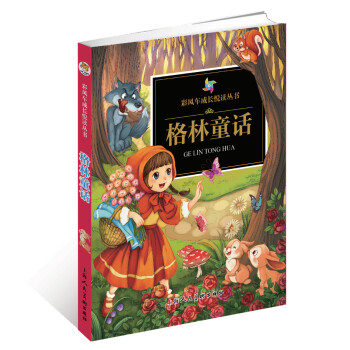 格林童話