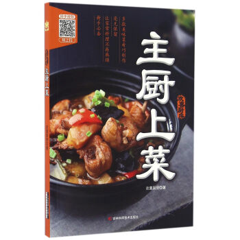主廚上菜 主廚上菜