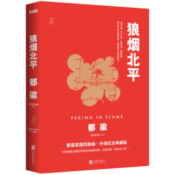狼煙北平 狼煙北平