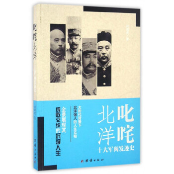 叱咤北洋 叱咤北洋