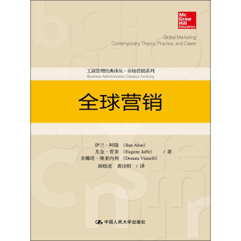全球營銷 全球營銷