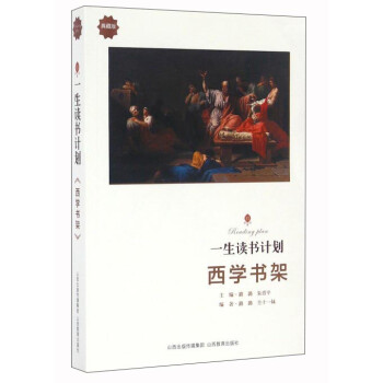 西學書架 西學書架