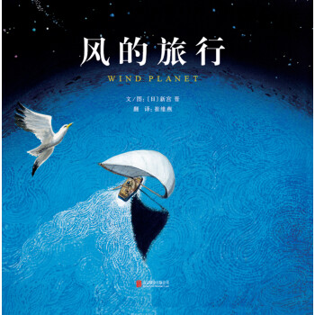風的旅行 風的旅行