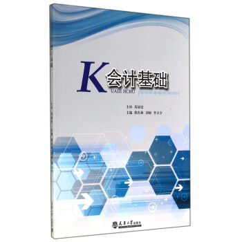 會計基礎 會計基礎