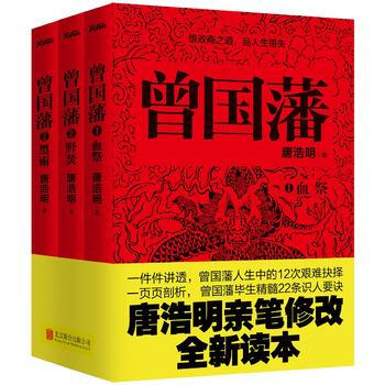 曾國藩: 曾國藩: