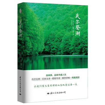 瓦爾登湖