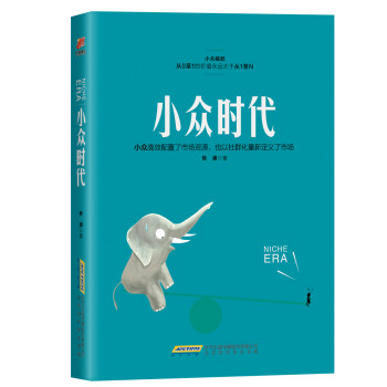 小眾時代