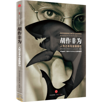 胡作非為 胡作非為