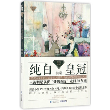 純白皇冠 純白皇冠