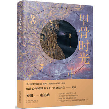甲骨時光 甲骨時光