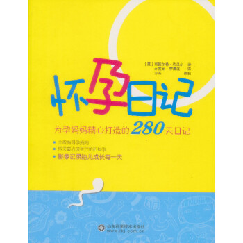 懷孕日記 懷孕日記