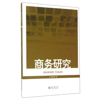 商務(wù)研究 商務(wù)研究