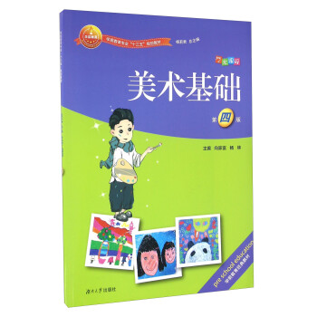 美術基礎 美術基礎