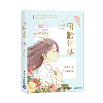 果粒年華 果粒年華