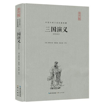 三國演義 三國演義