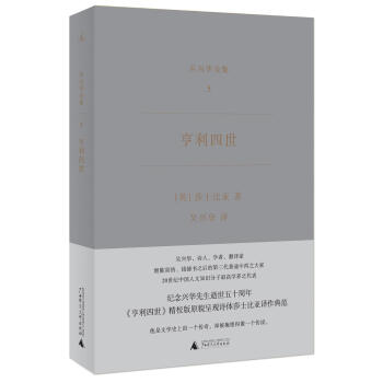 亨利四世 亨利四世