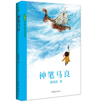 神筆馬良 神筆馬良