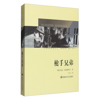 槍手兄弟 槍手兄弟
