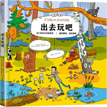 出去玩吧 出去玩吧