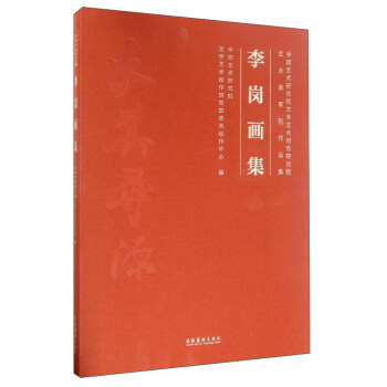 李崗畫集 李崗畫集