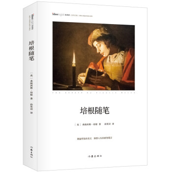 培根隨筆 培根隨筆