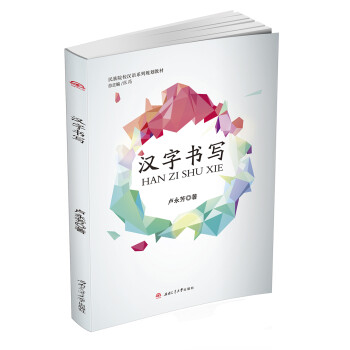 漢字書寫 漢字書寫