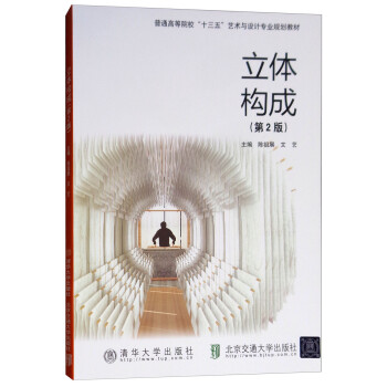 立體構成 立體構成