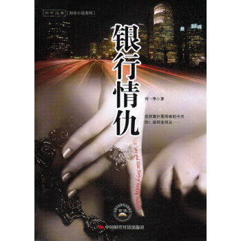 銀行情仇 銀行情仇