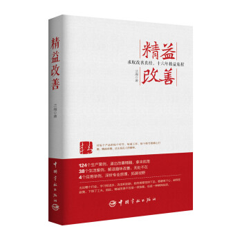精益改善 精益改善