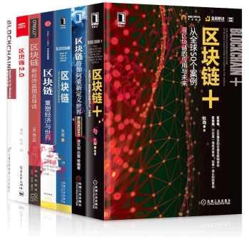 區塊鏈+ 區塊鏈+