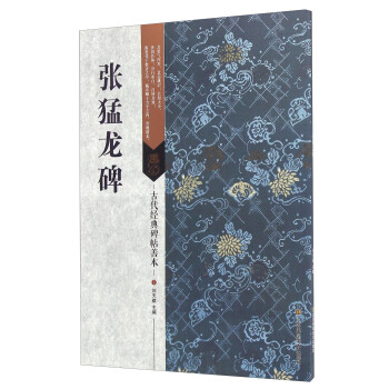 張猛龍碑 張猛龍碑