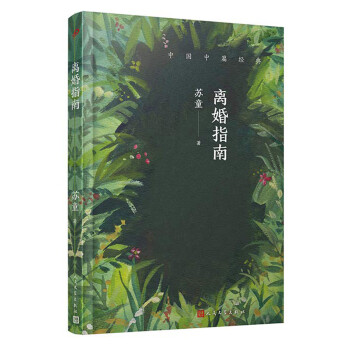 離婚指南 離婚指南