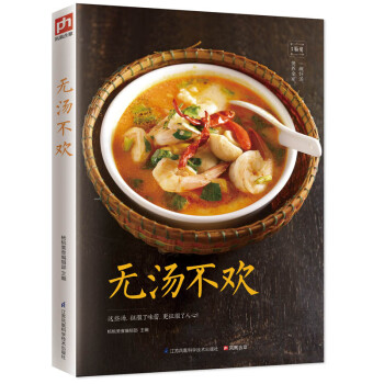 無湯不歡 無湯不歡