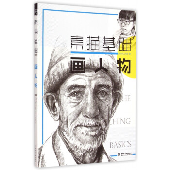 素描基礎 素描基礎
