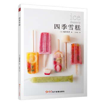 四季雪糕 四季雪糕