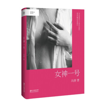 女神一號 女神一號