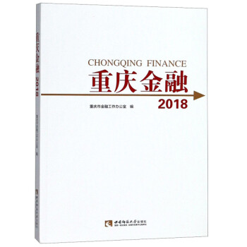 重慶金融 重慶金融