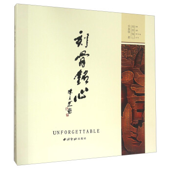 刻骨銘心 刻骨銘心