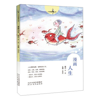 漫畫人生 漫畫人生