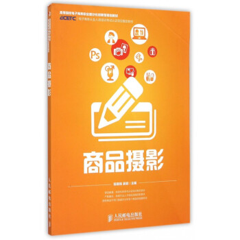 商品攝影 商品攝影