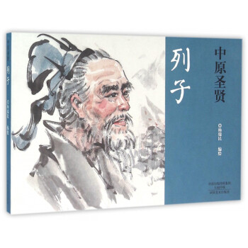 中原圣賢 中原圣賢