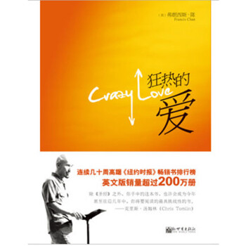狂熱的愛 狂熱的愛