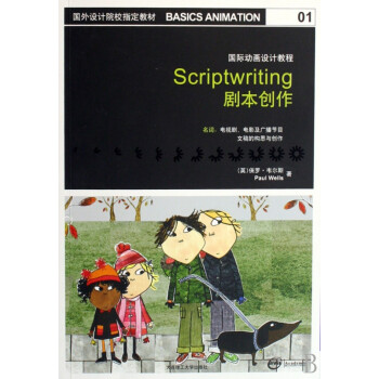 劇本創作 劇本創作