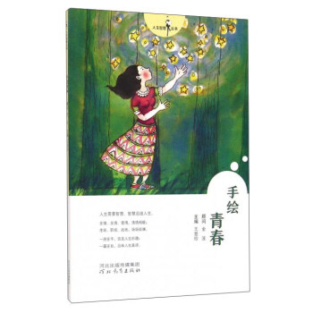 手繪青春 手繪青春