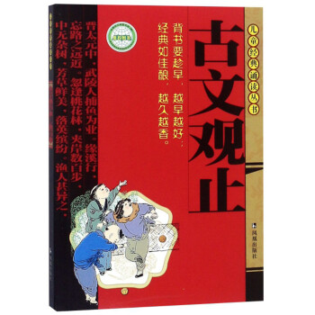 古文觀止 古文觀止