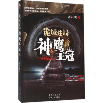 詭域迷局 詭域迷局