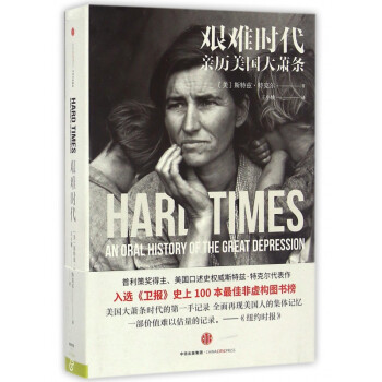 艱難時代 艱難時代