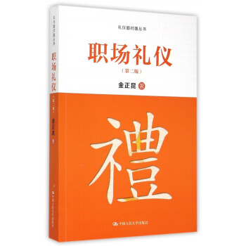 職場(chǎng)禮儀 職場(chǎng)禮儀