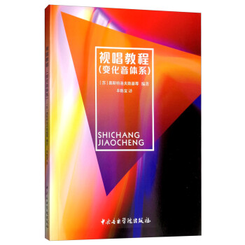 視唱教程 視唱教程