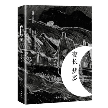 夜長夢多 夜長夢多